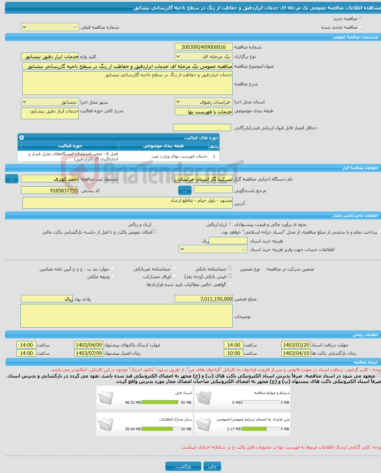 تصویر کوچک آگهی مناقصه عمومی یک مرحله ای خدمات ابزاردقیق و حفاظت از زنگ در سطح ناحیه گازرسانی نیشابور