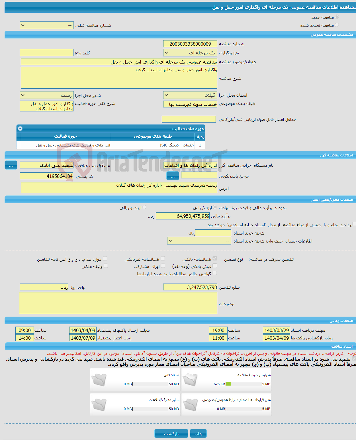 تصویر کوچک آگهی مناقصه عمومی یک مرحله ای واگذاری امور حمل و نقل 