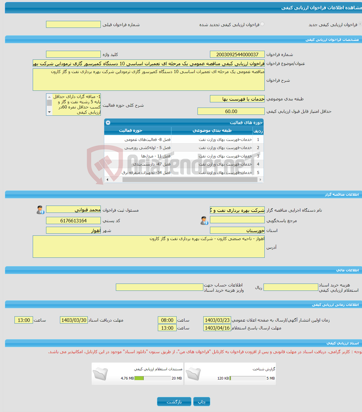 تصویر کوچک آگهی فراخوان ارزیابی کیفی مناقصه عمومی یک مرحله ای تعمیرات اساسی 10 دستگاه کمپرسور گازی ترموداین شرکت بهره برداری نفت و گاز کارون