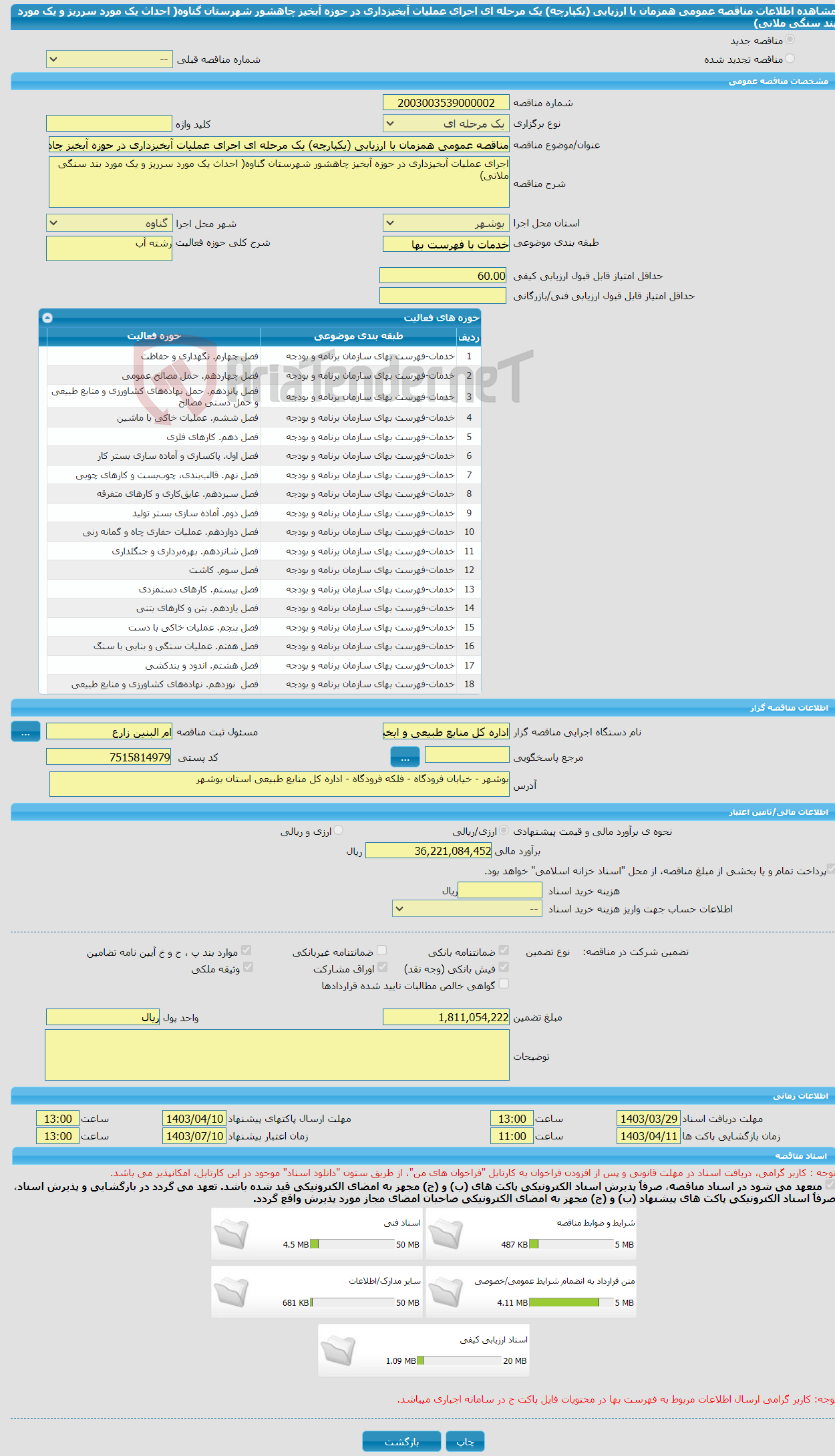 تصویر کوچک آگهی مناقصه عمومی همزمان با ارزیابی (یکپارچه) یک مرحله ای اجرای عملیات آبخیزداری در حوزه آبخیز چاهشور شهرستان گناوه( احداث یک مورد سرریز و یک مورد بند سنگی ملاتی) 