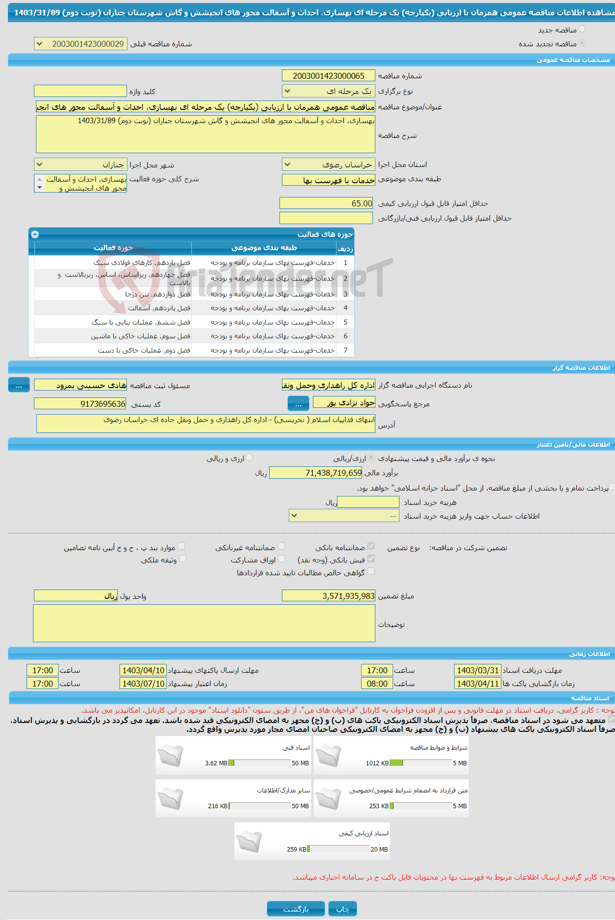 تصویر کوچک آگهی مناقصه عمومی همزمان با ارزیابی (یکپارچه) یک مرحله ای بهسازی، احداث و آسفالت محور های انجیشش و گاش شهرستان چناران (نوبت دوم) 1403/31/89