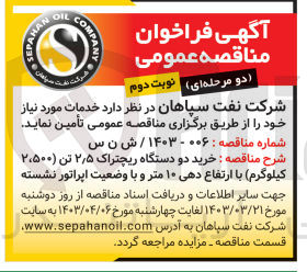 تصویر کوچک آگهی تامین خدمات مورد نیاز خود : دو دستگاه ریچتراک 2/5 تن (2500 کیلوگرم) با ارتفاع دهی 10 متر و با وضعیت اپراتور نشسته