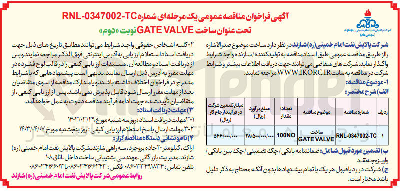 تصویر کوچک آگهی ساخت gate valve