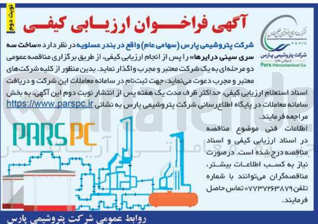 تصویر کوچک آگهی ساخت سه سری سینی درایرها