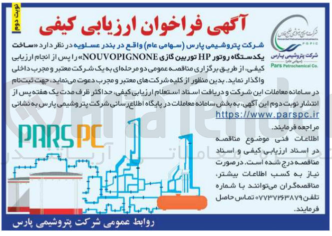 تصویر کوچک آگهی فروش ساخت یکدستگاه روتور HP توربین گازی NOUVOPIGNONE