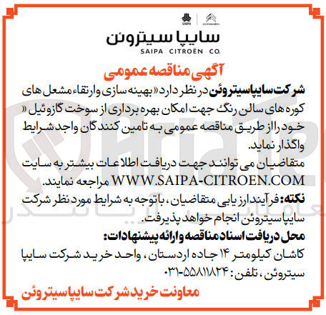 تصویر کوچک آگهی بهینه سازی و ارتقاء مشعل های کوره های سالن رنگ جهت امکان بهره برداری از سوخت گازوئیل