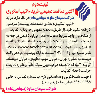 تصویر کوچک آگهی خرید 10 تیپ اسکروی 