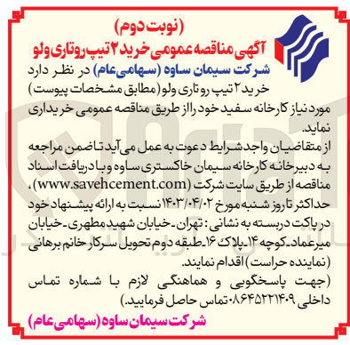 تصویر کوچک آگهی خرید ۲ تیپ روتاری ولو 