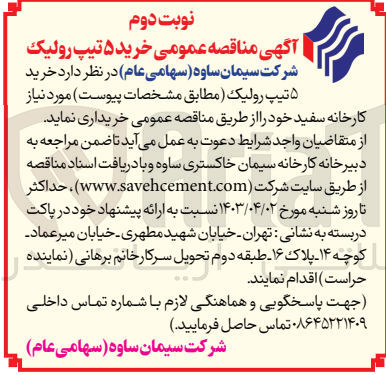 تصویر کوچک آگهی خرید 5 تیپ رولیک 