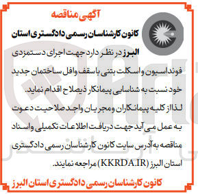 تصویر کوچک آگهی جهت اجرای دستمزدی فونداسیون و اسکلت بتنی با سقف وافل ساختمان جدید

