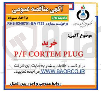 تصویر کوچک آگهی خرید P/F CORTEM PLUG
