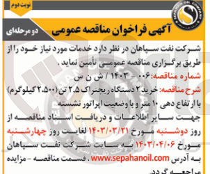 تصویر کوچک آگهی خرید 2 دستگاه ریچتراک 2،5 تن با ارتفاع 10 متر و با وضعیت اپراتور نشسته 