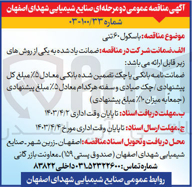 تصویر کوچک آگهی خرید  باسکول ۶۰ تنی