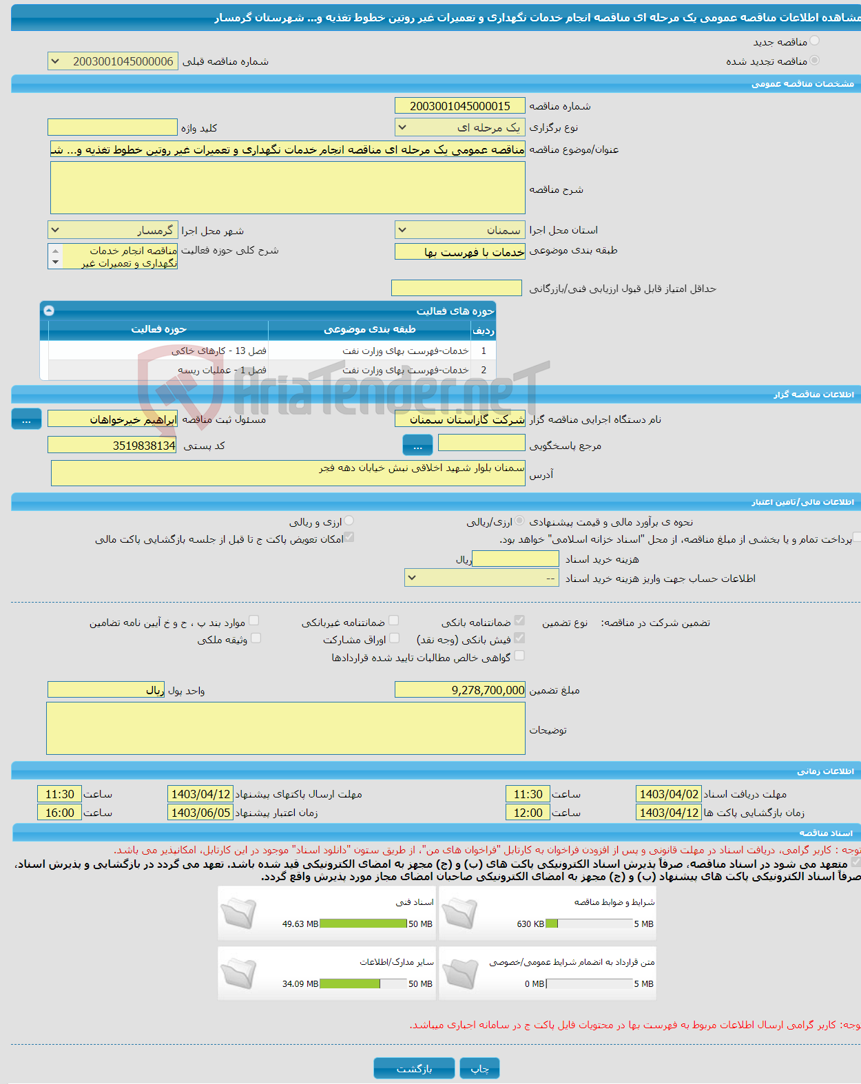 تصویر کوچک آگهی مناقصه عمومی یک مرحله ای مناقصه انجام خدمات نگهداری و تعمیرات غیر روتین خطوط تغذیه و... شهرستان گرمسار