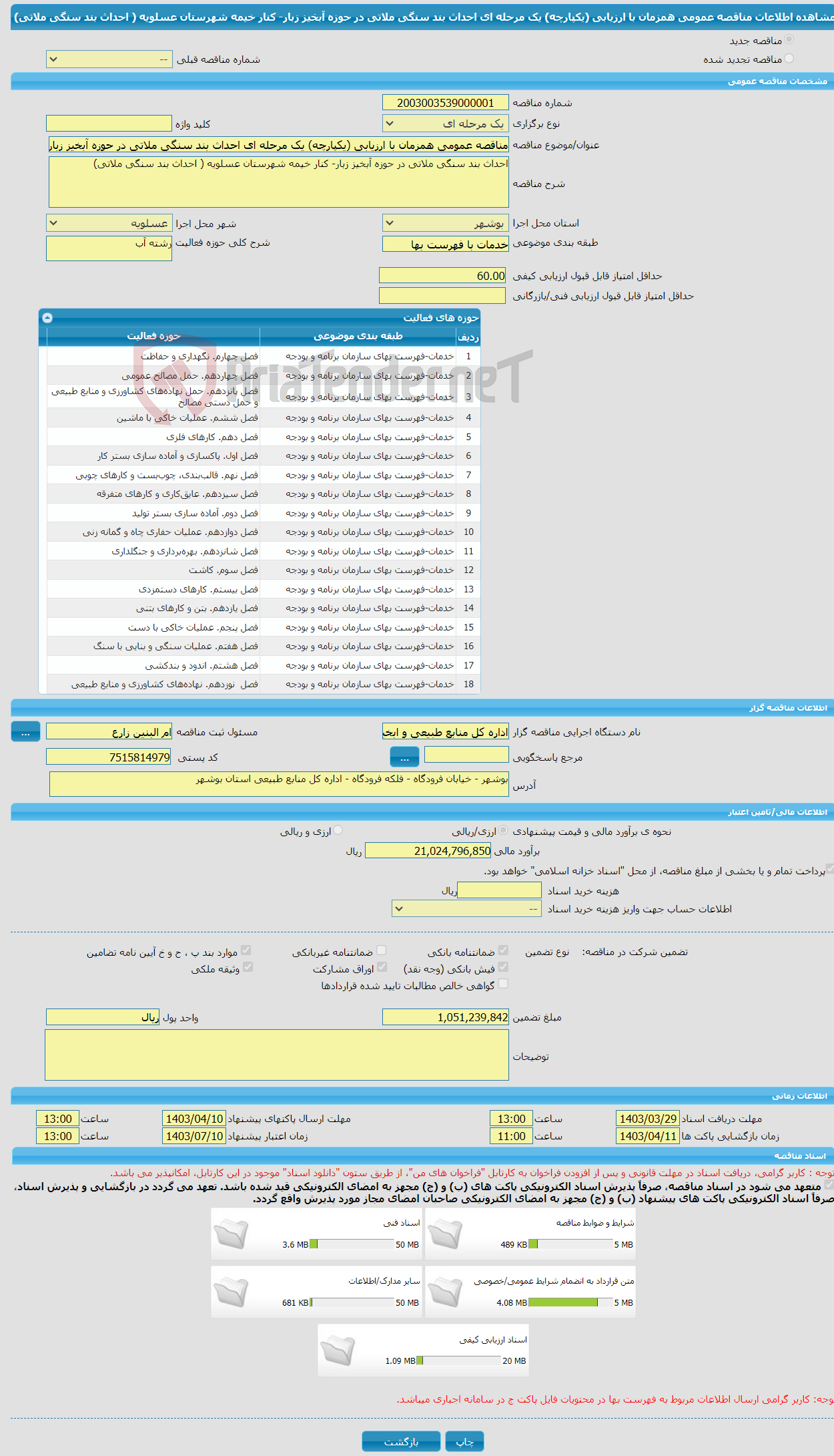 تصویر کوچک آگهی مناقصه عمومی همزمان با ارزیابی (یکپارچه) یک مرحله ای احداث بند سنگی ملاتی در حوزه آبخیز زبار- کنار خیمه شهرستان عسلویه ( احداث بند سنگی ملاتی) 