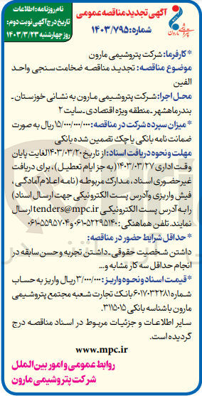 تصویر کوچک آگهی ضخامت سنجی واحد الفین 