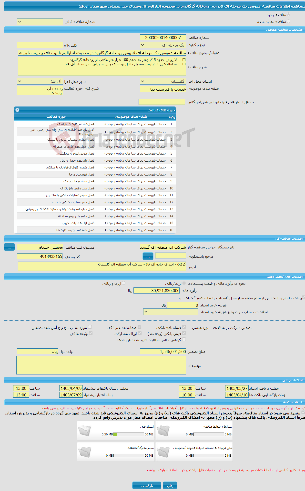 تصویر کوچک آگهی مناقصه عمومی یک مرحله ای لایروبی رودخانه گرگانرود در محدوده انبارالوم تا روستای چین‌سبیلی شهرستان آق‌قلا