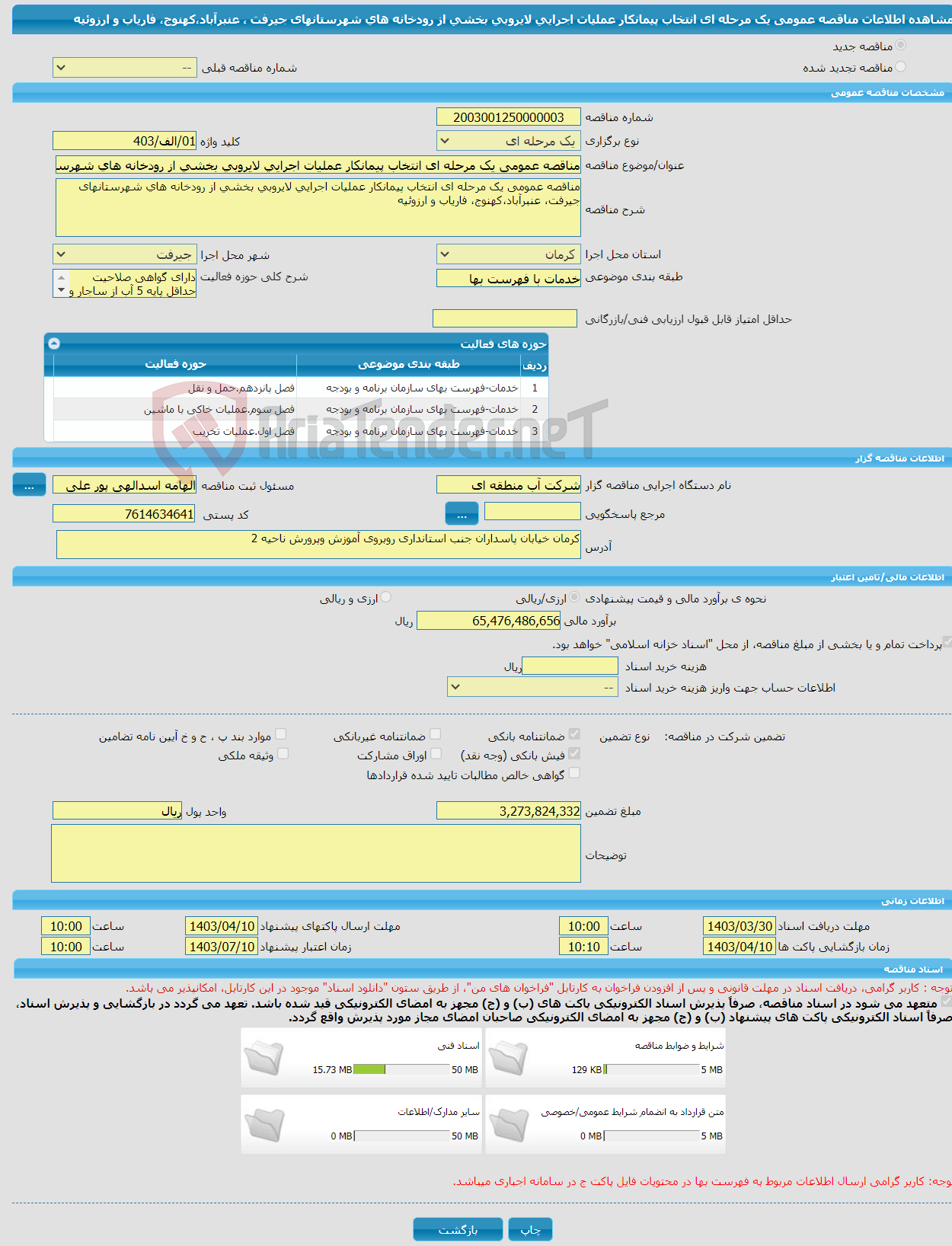 تصویر کوچک آگهی مناقصه عمومی یک مرحله ای انتخاب پیمانکار عملیات اجرایی لایروبی بخشی از رودخانه های شهرستانهای جیرفت ، عنبرآباد،کهنوج، فاریاب و ارزوئیه 