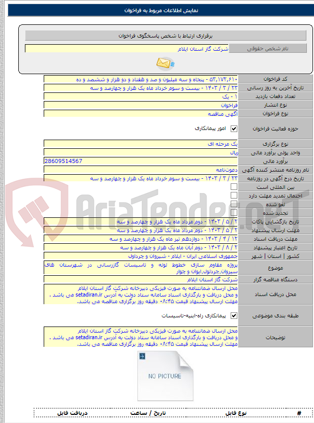 تصویر کوچک آگهی پروژه مقاوم سازی خطوط لوله و تاسیسات گازرسانی در شهرستان های سیروان٬چردلول٬ایوان و چوار