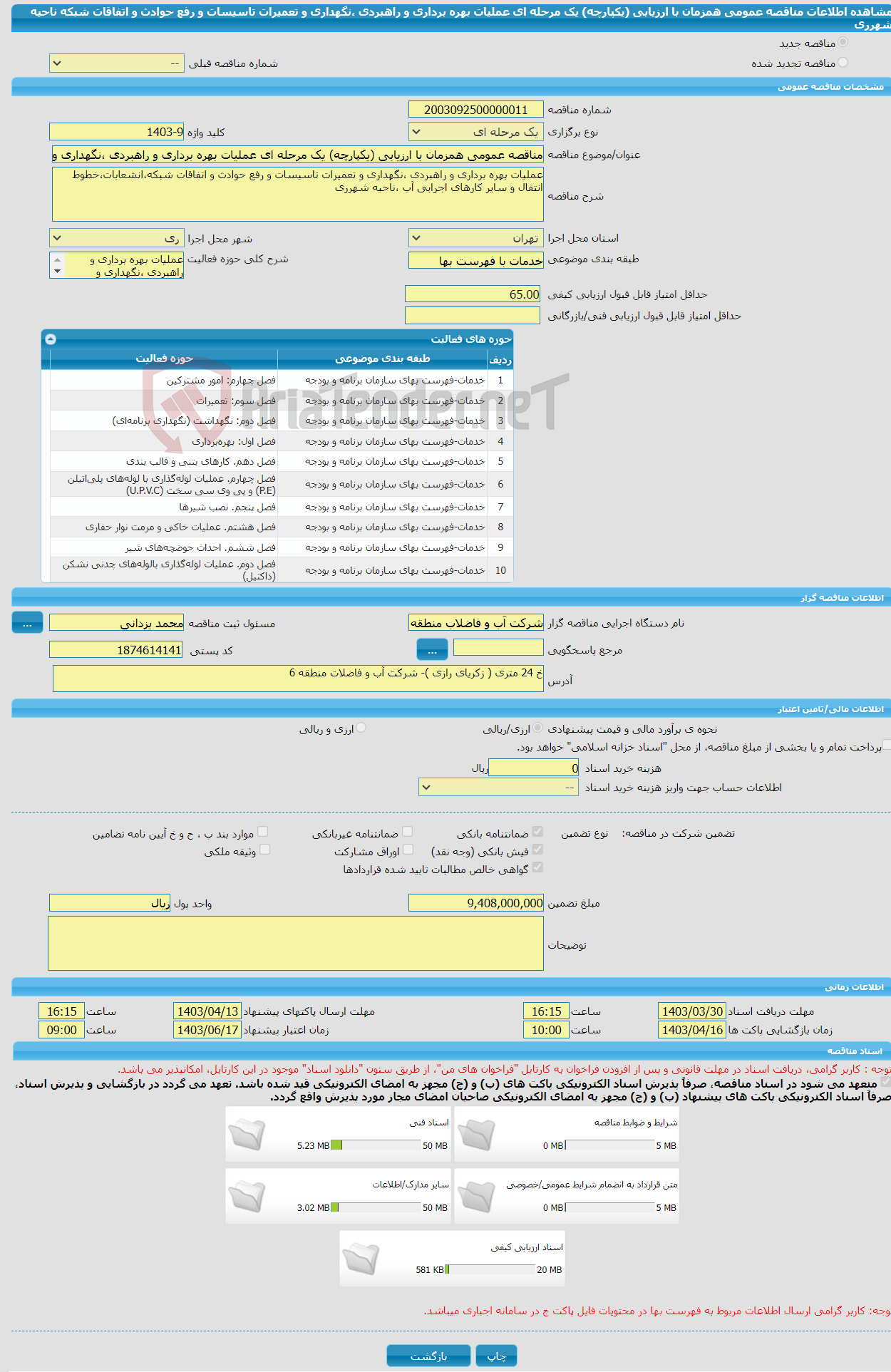 تصویر کوچک آگهی مناقصه عمومی همزمان با ارزیابی (یکپارچه) یک مرحله ای عملیات بهره برداری و راهبردی ،نگهداری و تعمیرات تاسیسات و رفع حوادث و اتفاقات شبکه ناحیه شهرری 