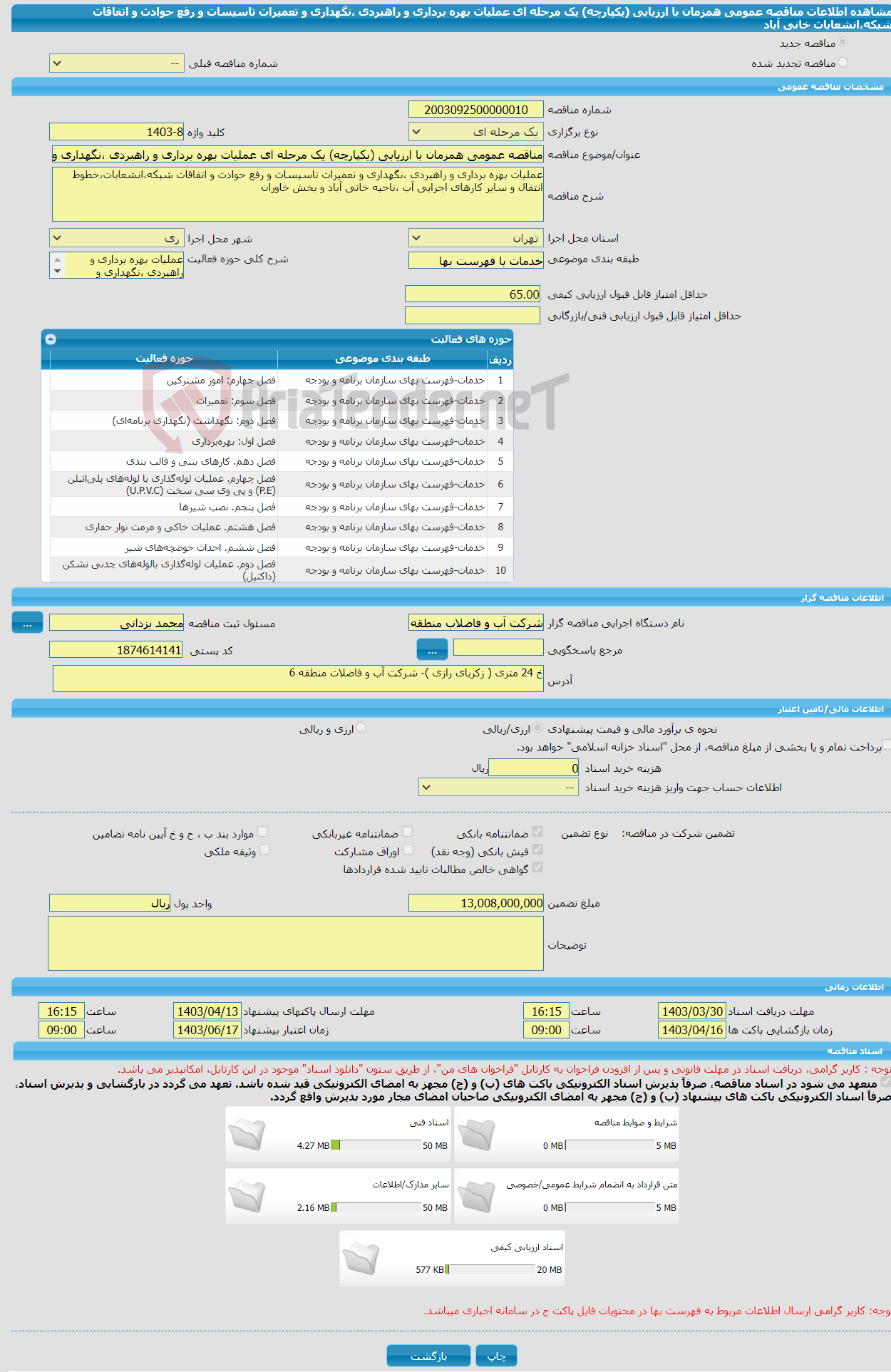 تصویر کوچک آگهی مناقصه عمومی همزمان با ارزیابی (یکپارچه) یک مرحله ای عملیات بهره برداری و راهبردی ،نگهداری و تعمیرات تاسیسات و رفع حوادث و اتفاقات شبکه،انشعابات خانی آباد