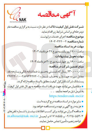 تصویر کوچک آگهی اجرای خدماتدرایوتست
