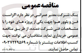 تصویر کوچک آگهی خرید اگزاست فن و بلوور هوا جهت