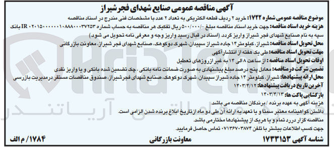 تصویر کوچک آگهی خرید ۲ ردیف قطعه الکتریکی به تعداد ۲ عدد 