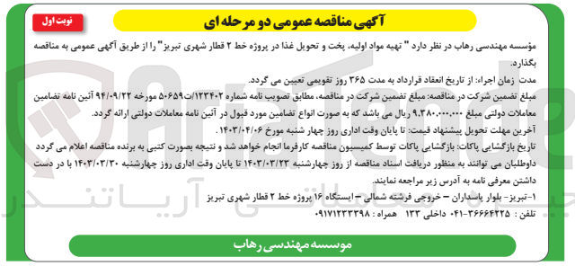 تصویر کوچک آگهی تهیه مواد اولیه پخت و تحویل غذا 