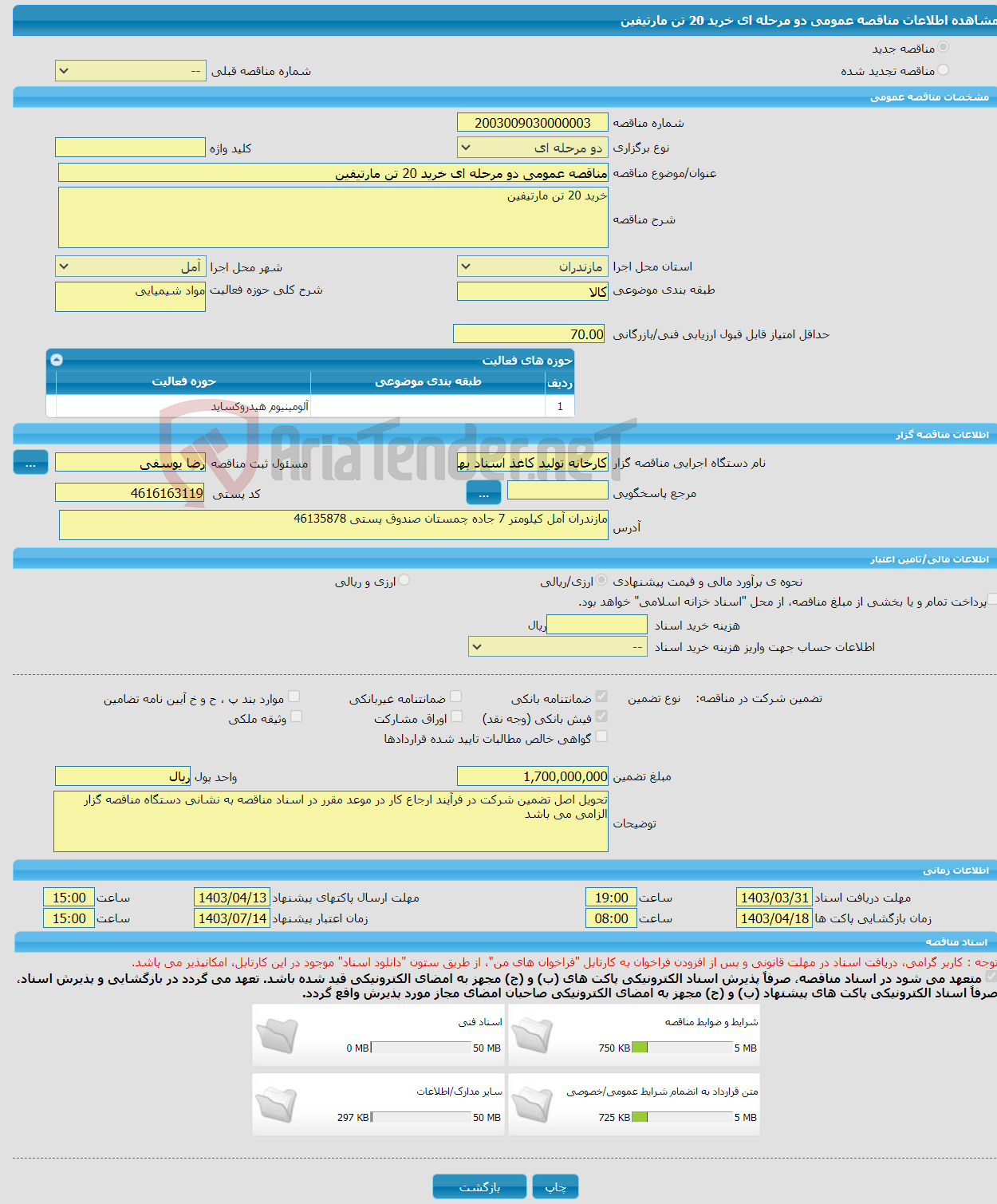 تصویر کوچک آگهی مناقصه عمومی دو مرحله ای خرید 20 تن مارتیفین