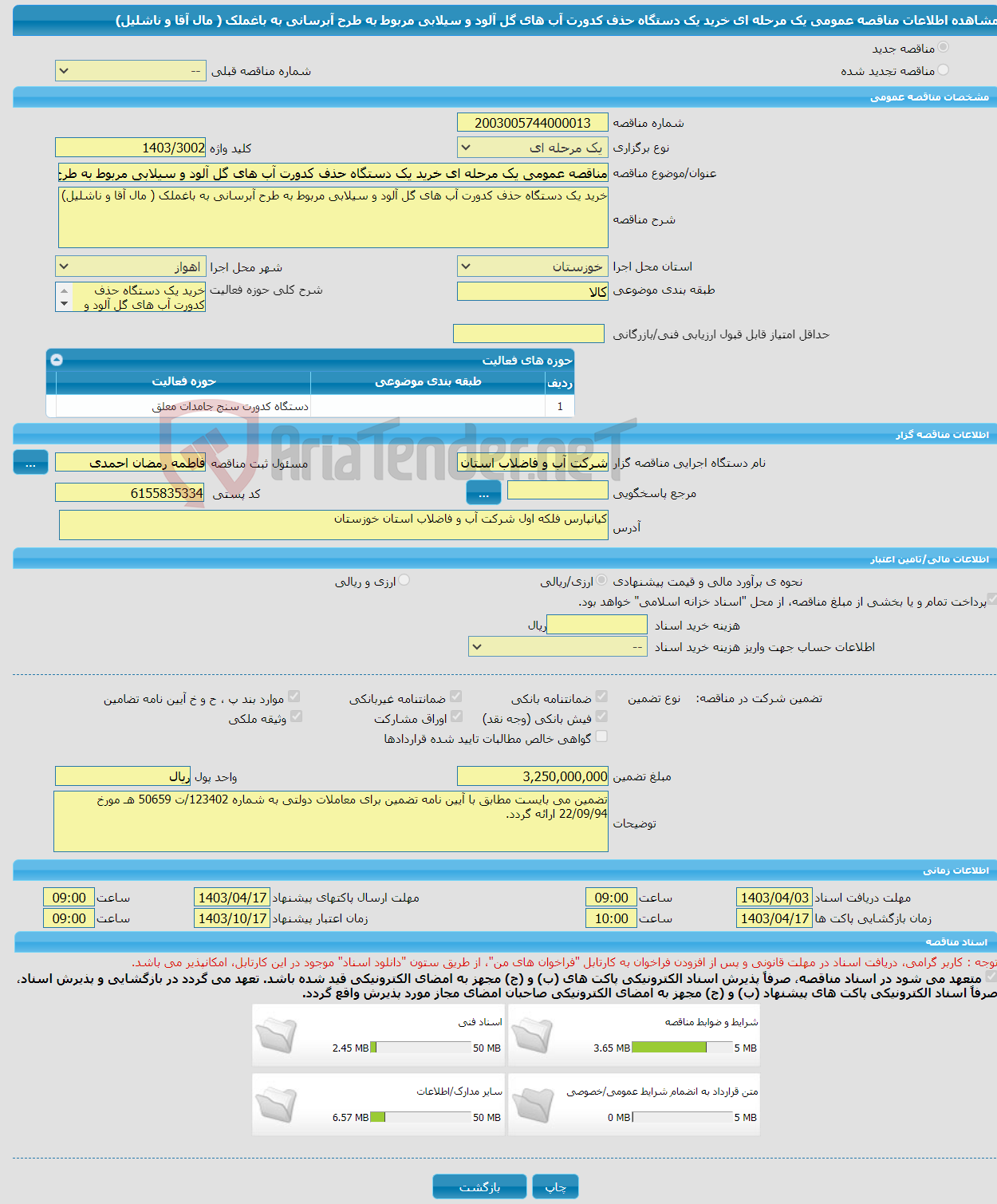 تصویر کوچک آگهی مناقصه عمومی یک مرحله ای خرید یک دستگاه حذف کدورت آب های گل آلود و سیلابی مربوط به طرح آبرسانی به باغملک ( مال آقا و ناشلیل)
