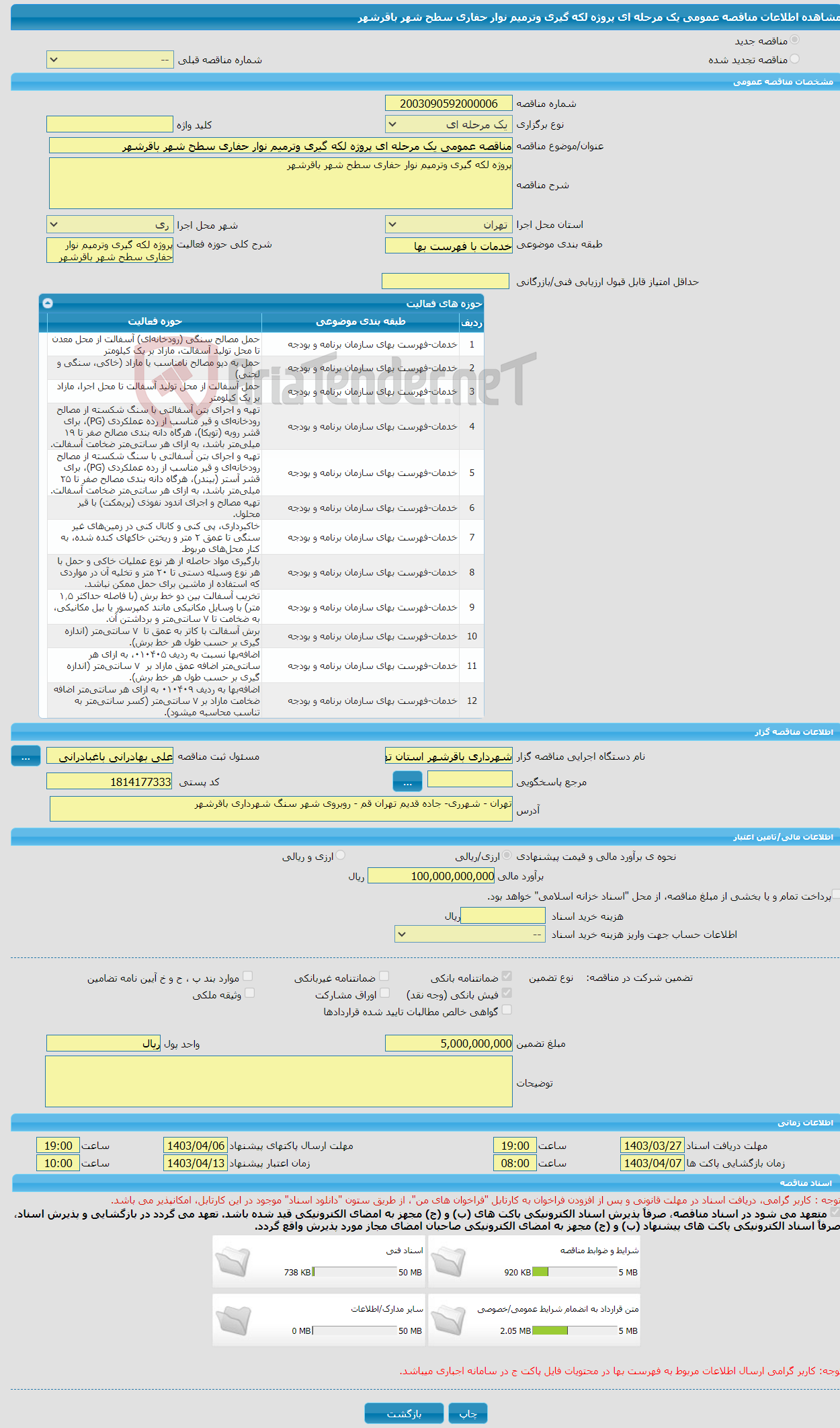 تصویر کوچک آگهی مناقصه عمومی یک مرحله ای پروژه لکه گیری وترمیم نوار حفاری سطح شهر باقرشهر