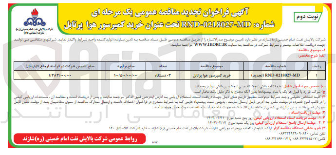تصویر کوچک آگهی خرید کمپرسور هوا پرتابل