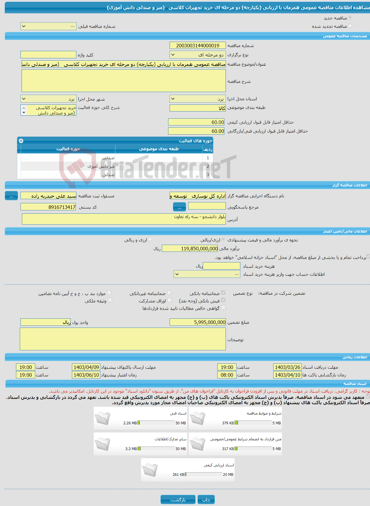 تصویر کوچک آگهی مناقصه عمومی همزمان با ارزیابی (یکپارچه) دو مرحله ای خرید تجهیزات کلاسی ‏ ‏ (میز و صندلی دانش آموزی)‏