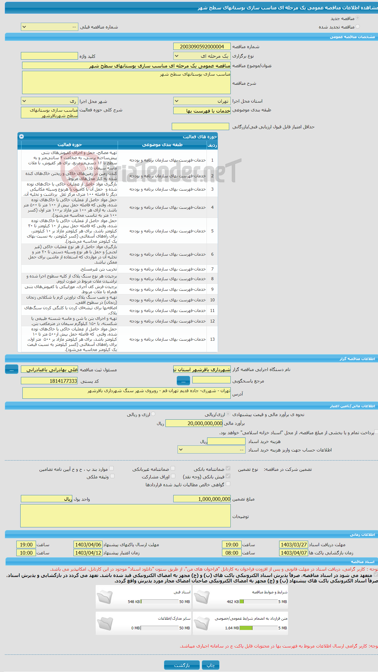 تصویر کوچک آگهی مناقصه عمومی یک مرحله ای مناسب سازی بوستانهای سطح شهر