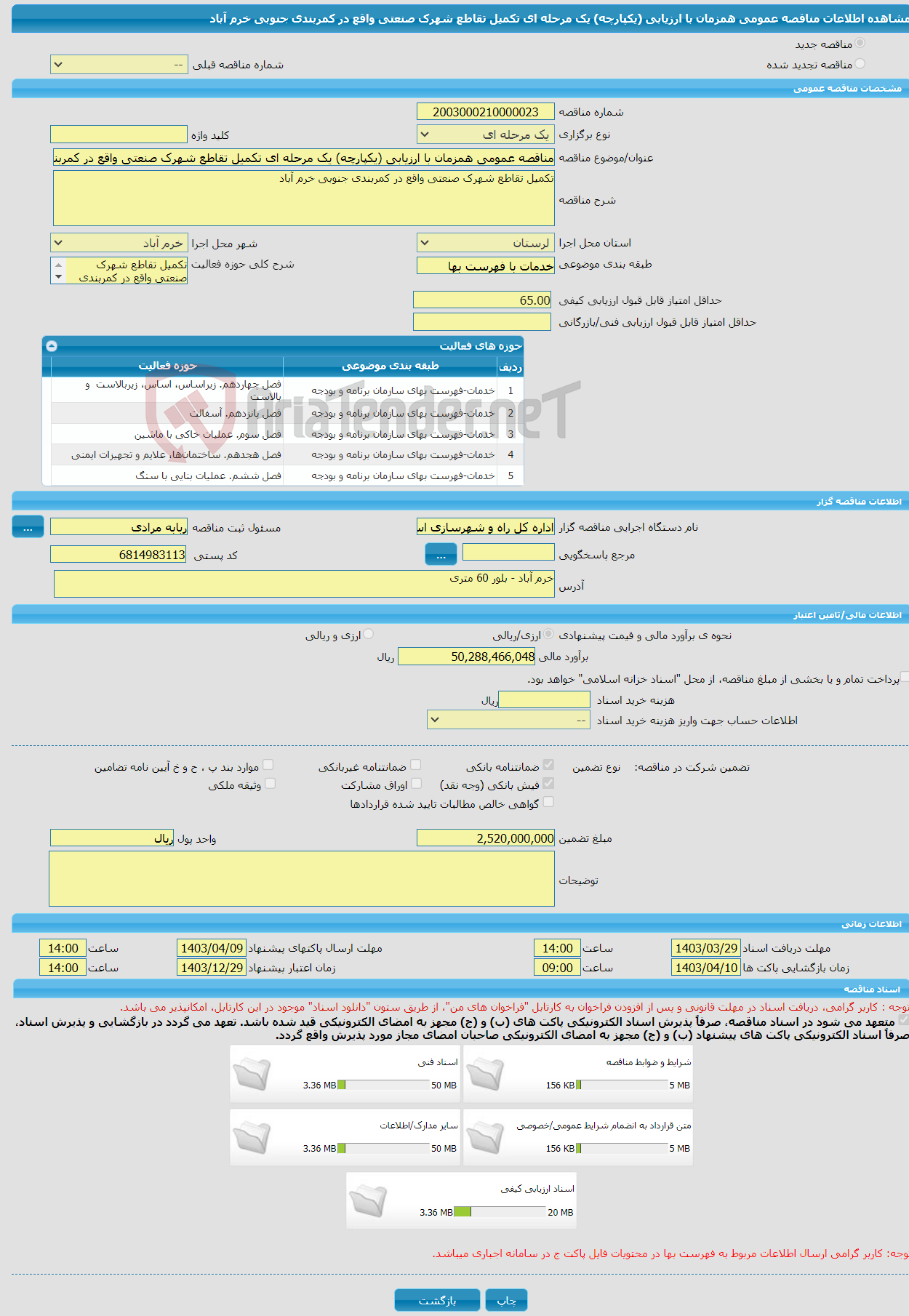تصویر کوچک آگهی مناقصه عمومی همزمان با ارزیابی (یکپارچه) یک مرحله ای تکمیل تقاطع شهرک صنعتی واقع در کمربندی جنوبی خرم آباد