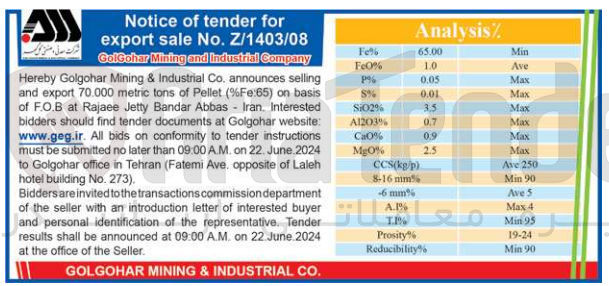 تصویر کوچک آگهی Hereby Golgohar Mining & industrial Co. announces selling and export 70000 metric tons of Pellet (%fe65) on basis of F.O.B at Rajaee jetty bandar abbas-iran
   
