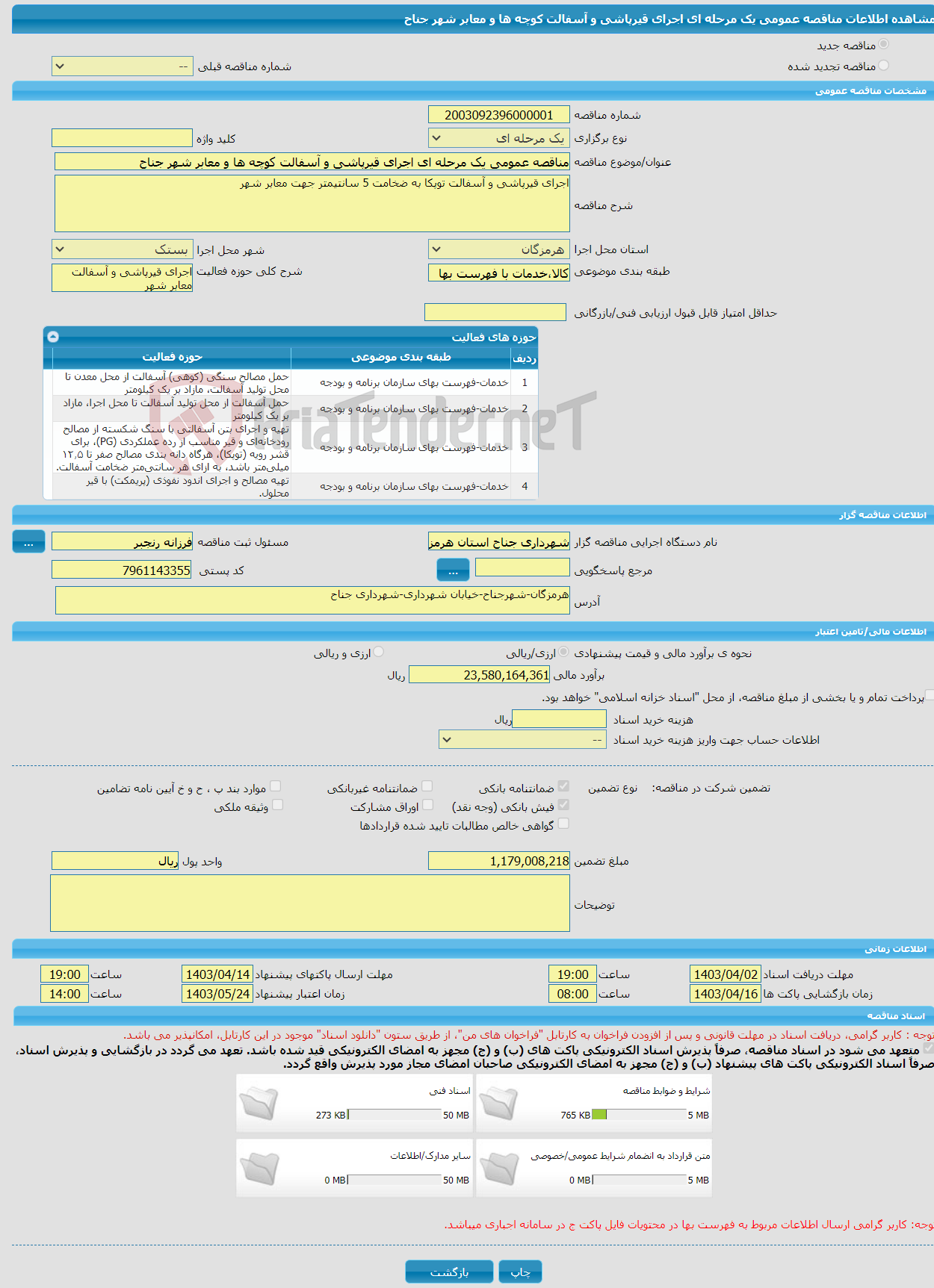 تصویر کوچک آگهی مناقصه عمومی یک مرحله ای اجرای قیرپاشی و آسفالت کوچه ها و معابر شهر جناح