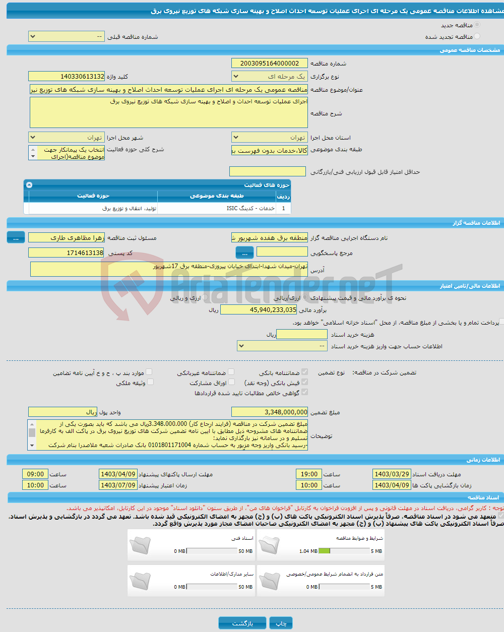 تصویر کوچک آگهی مناقصه عمومی یک مرحله ای اجرای عملیات توسعه احداث اصلاح و بهینه سازی شبکه های توزیع نیروی برق