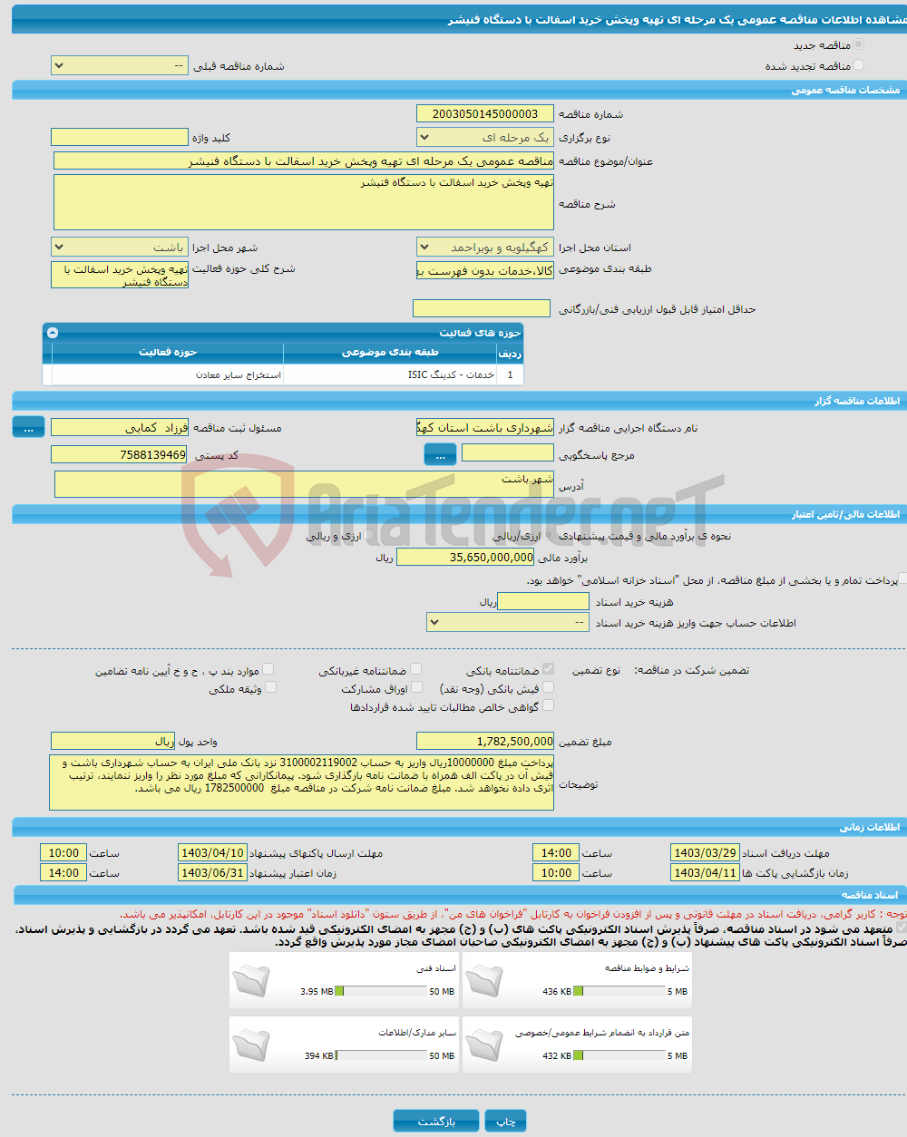 تصویر کوچک آگهی مناقصه عمومی یک مرحله ای تهیه وپخش خرید اسفالت با دستگاه فنیشر 
