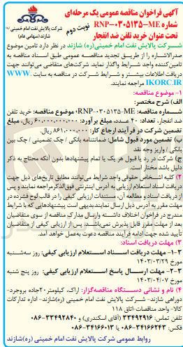 تصویر کوچک آگهی  خرید تلفن ضد انفجار، تعداد ۴۰ عدد 