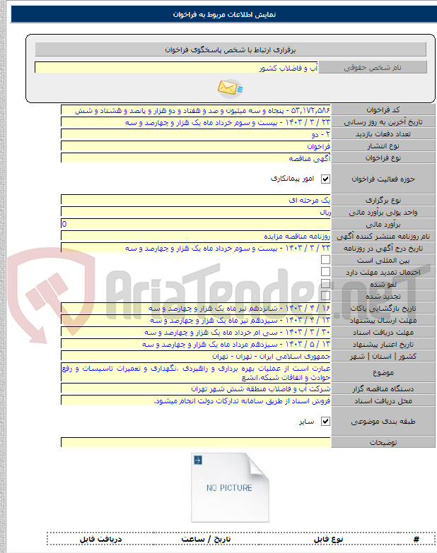 تصویر کوچک آگهی عبارت است از عملیات بهره برداری و راهبردی ،نگهداری و تعمیرات تاسیسات و رفع حوادث و اتفاقات شبکه،انشع