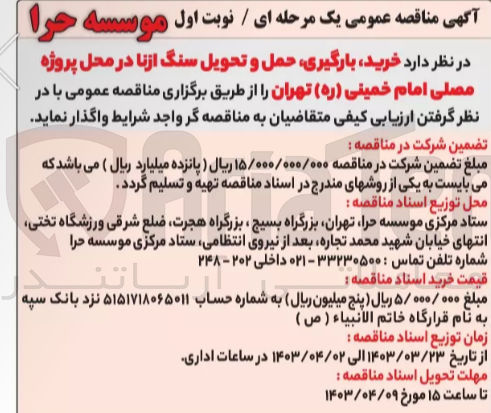 تصویر کوچک آگهی خرید بارگیری حمل و تحویل سنگ ازنا 