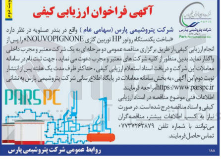 تصویر کوچک آگهی ساخت یک دستگاه روتور hp توربین گازی nouvopignone