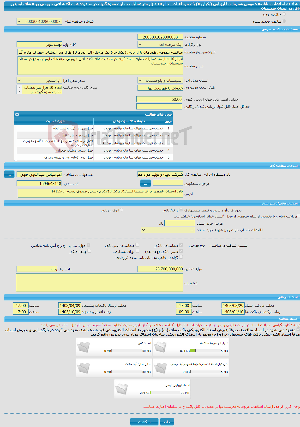 تصویر کوچک آگهی مناقصه عمومی همزمان با ارزیابی (یکپارچه) یک مرحله ای انجام 10 هزار متر عملیات حفاری مغزه گیری در محدوده های اکتشافی خروجی پهنه های ایمیدرو واقع در استان سیستان 