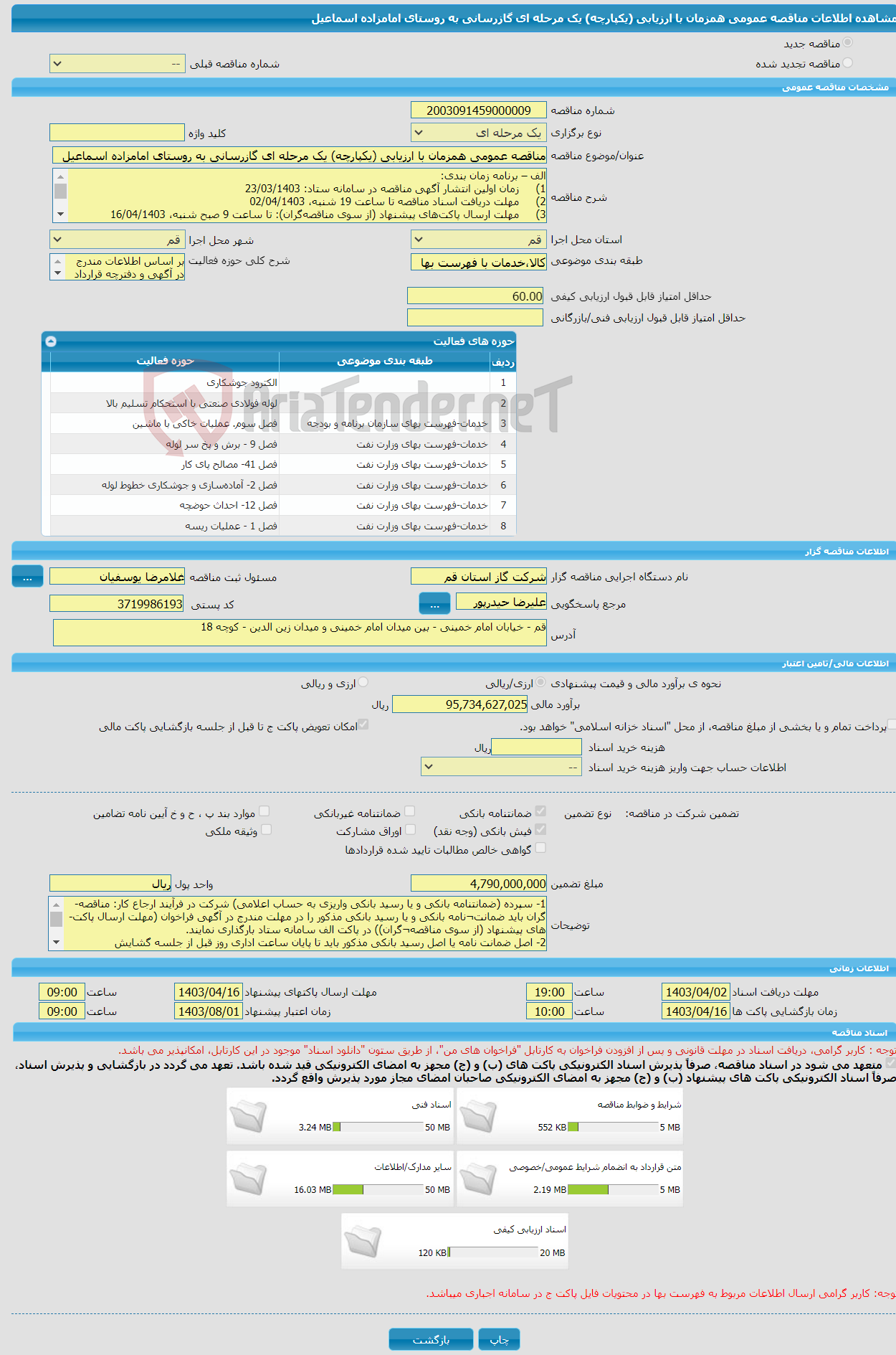 تصویر کوچک آگهی مناقصه عمومی همزمان با ارزیابی (یکپارچه) یک مرحله ای گازرسانی به روستای امامزاده اسماعیل
