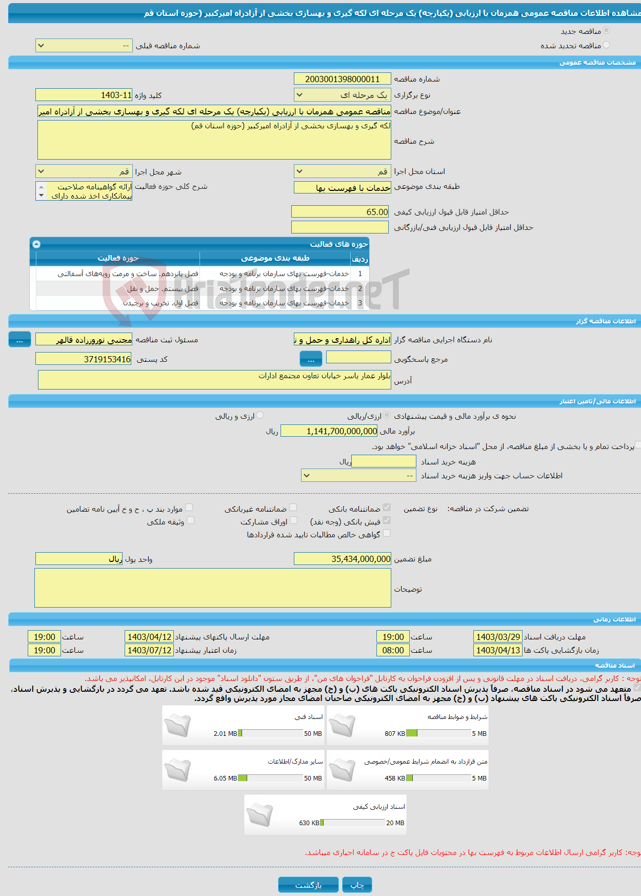 تصویر کوچک آگهی مناقصه عمومی همزمان با ارزیابی (یکپارچه) یک مرحله ای لکه گیری و بهسازی بخشی از آزادراه امیرکبیر (حوزه استان قم