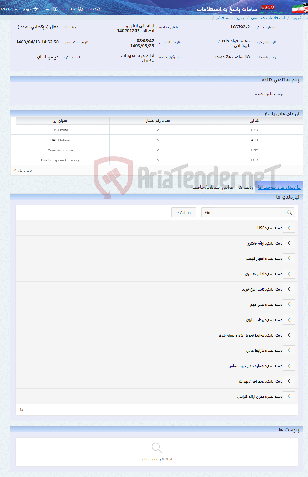 تصویر کوچک آگهی لوله پلی اتیلن و اتصالات140201203