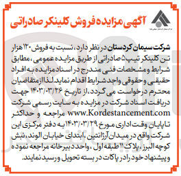 تصویر کوچک آگهی فروش ۱۲۰ هزار تن کلینکر تیپ ۵ صادراتی