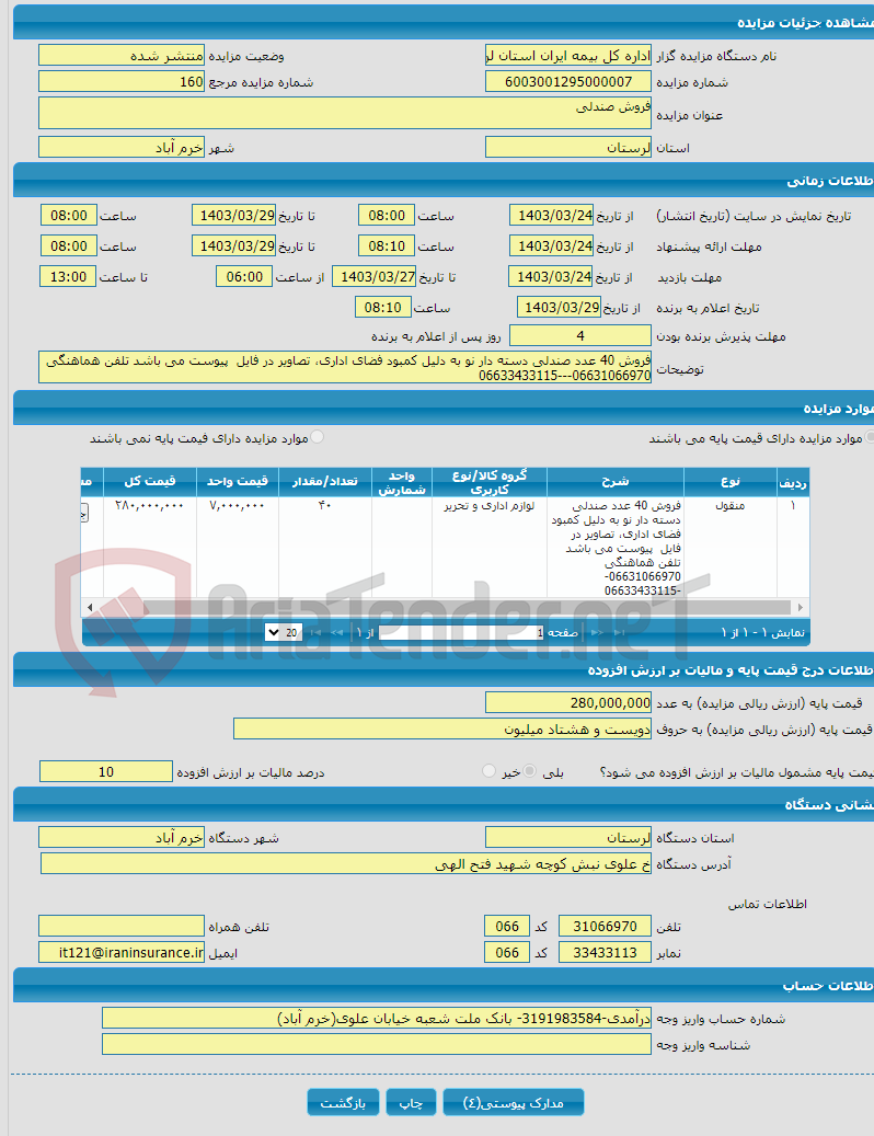 تصویر کوچک آگهی فروش صندلی